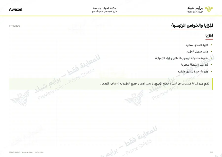 الصفحة 2 من 10 — PY 40200 — الشرح العربي