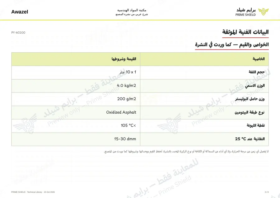 الصفحة 3 من 10 — PY 40200 — الشرح العربي