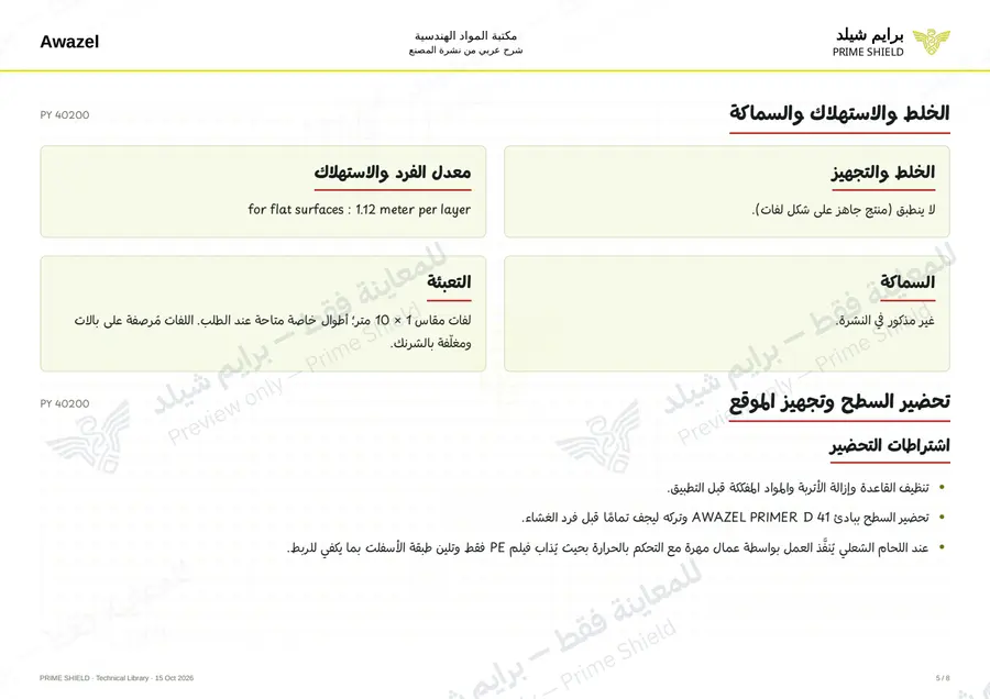 الصفحة 5 من 10 — PY 40200 — الشرح العربي