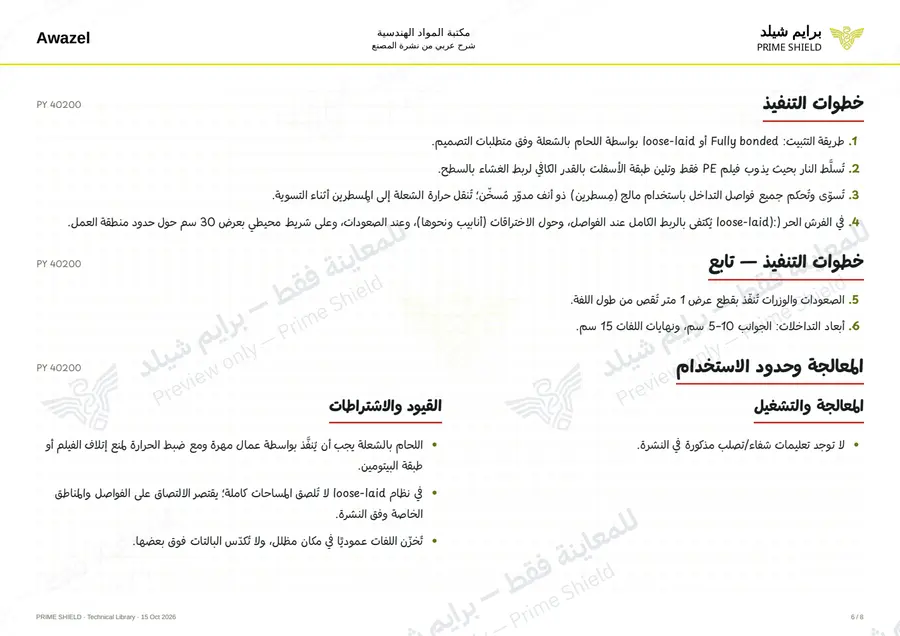 الصفحة 6 من 10 — PY 40200 — الشرح العربي