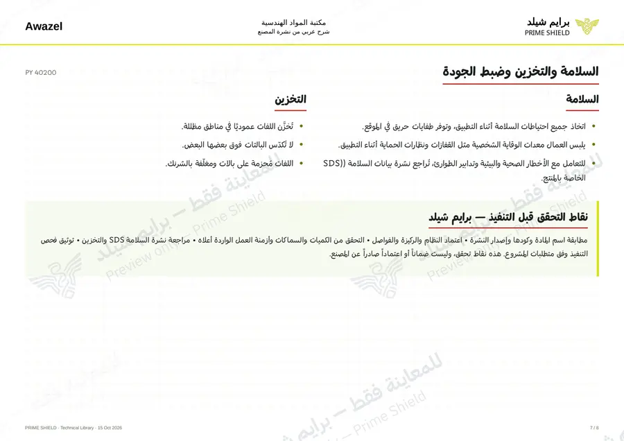 الصفحة 7 من 10 — PY 40200 — الشرح العربي