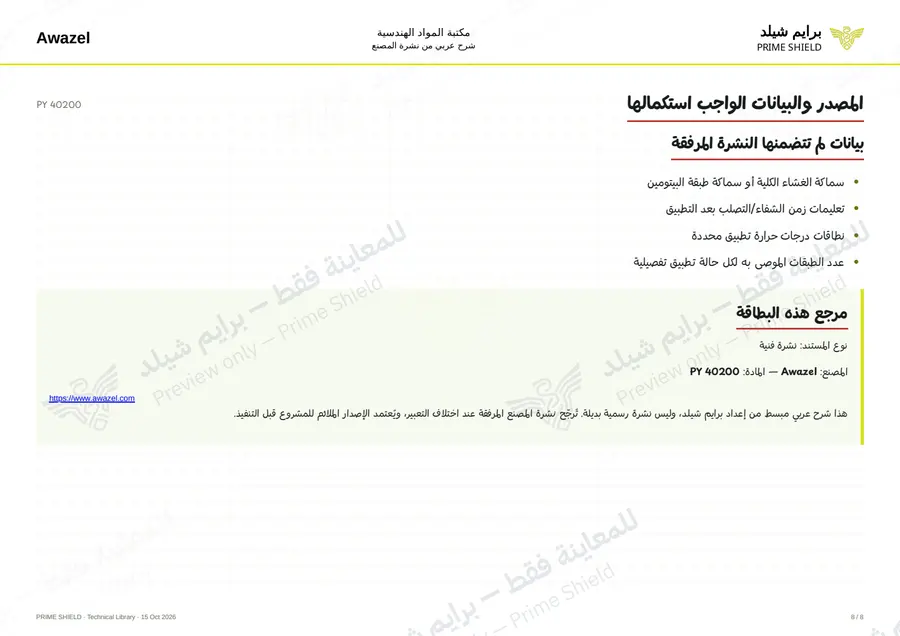 الصفحة 8 من 10 — PY 40200 — الشرح العربي