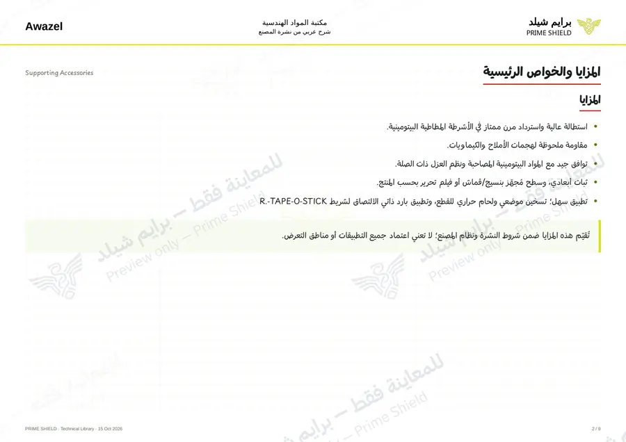 الصفحة 2 من 17 — Supporting Accessories — الشرح العربي