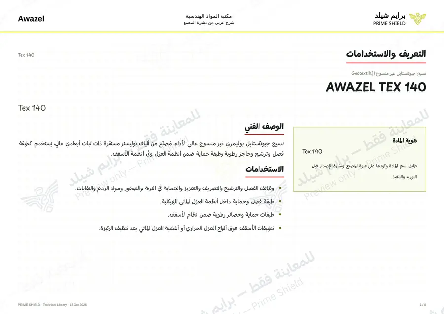 الصفحة 1 من 10 — Tex 140 — الشرح العربي