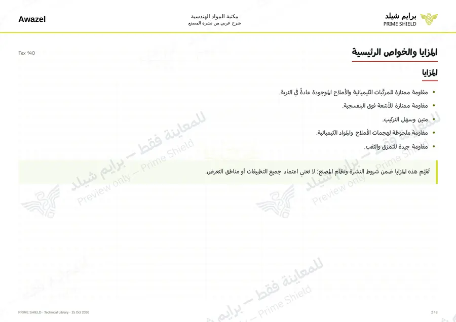 الصفحة 2 من 10 — Tex 140 — الشرح العربي