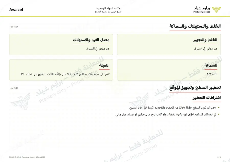 الصفحة 5 من 10 — Tex 140 — الشرح العربي