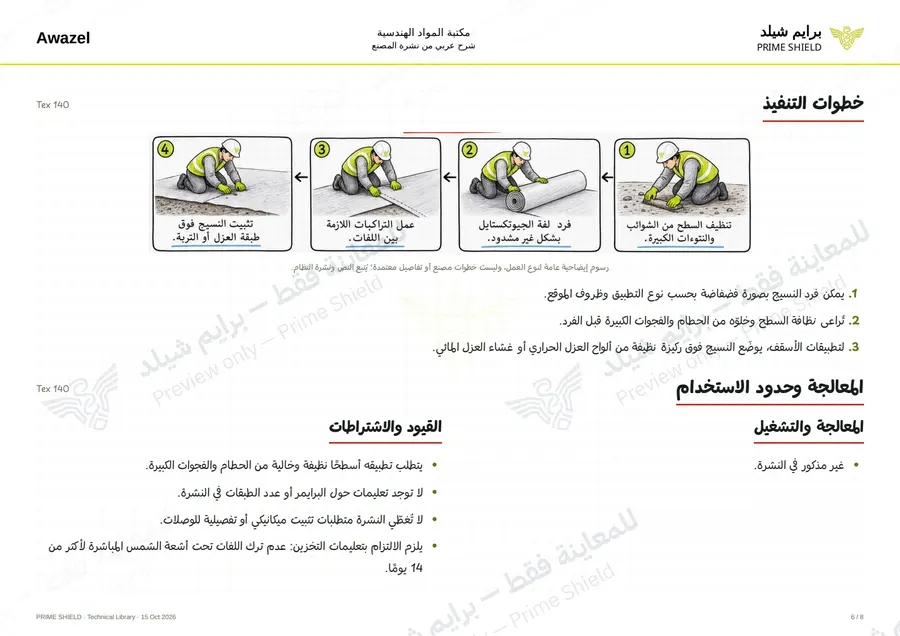 الصفحة 6 من 10 — Tex 140 — الشرح العربي