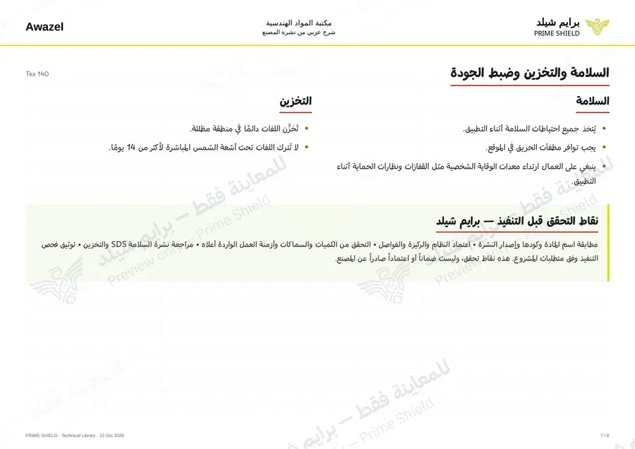 الصفحة 7 من 10 — Tex 140 — الشرح العربي