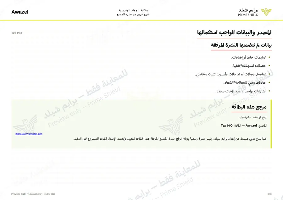 الصفحة 8 من 10 — Tex 140 — الشرح العربي