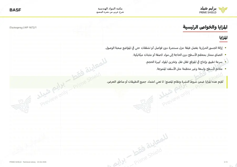 Page 2 of 18 — Elastospray LWP 1672/1 — Arabic explanation