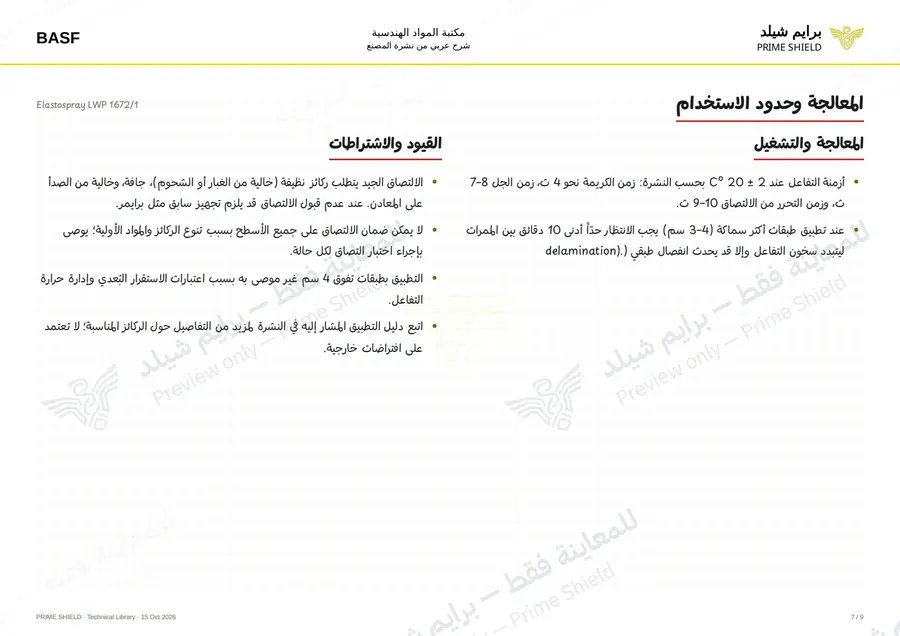 Page 7 of 18 — Elastospray LWP 1672/1 — Arabic explanation