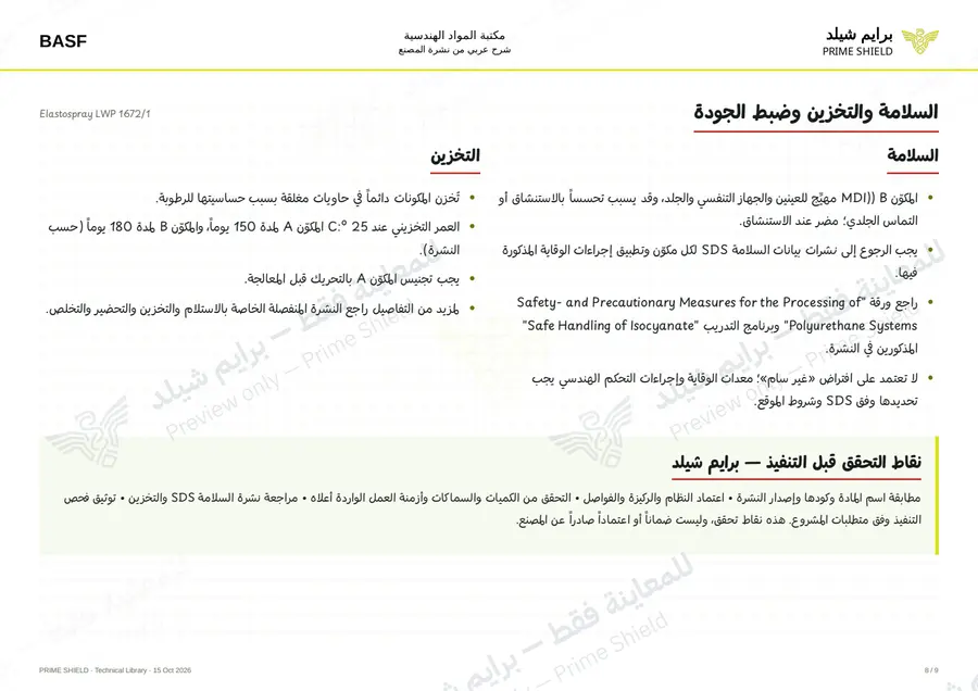 Page 8 of 18 — Elastospray LWP 1672/1 — Arabic explanation