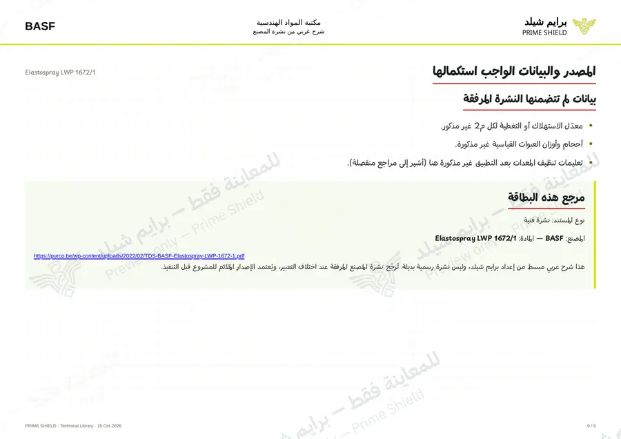 Page 9 of 18 — Elastospray LWP 1672/1 — Arabic explanation