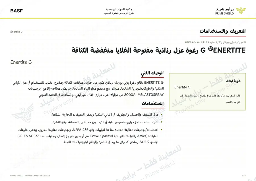 الصفحة 1 من 10 — Enertite G — الشرح العربي
