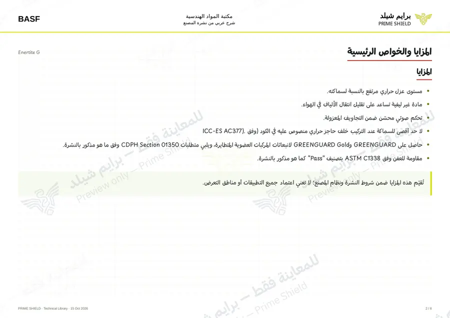 الصفحة 2 من 10 — Enertite G — الشرح العربي