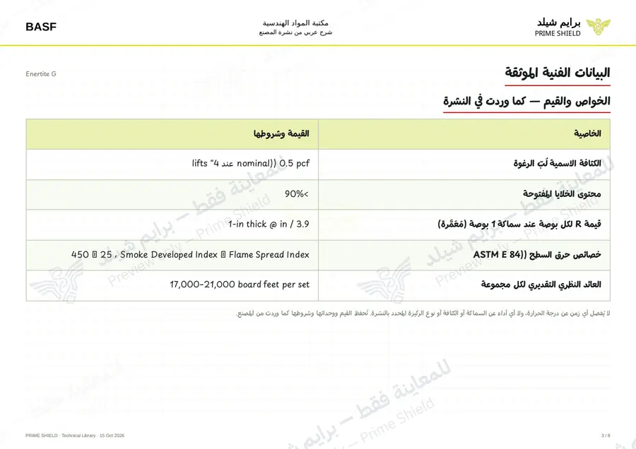 الصفحة 3 من 10 — Enertite G — الشرح العربي