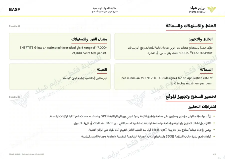 الصفحة 4 من 10 — Enertite G — الشرح العربي