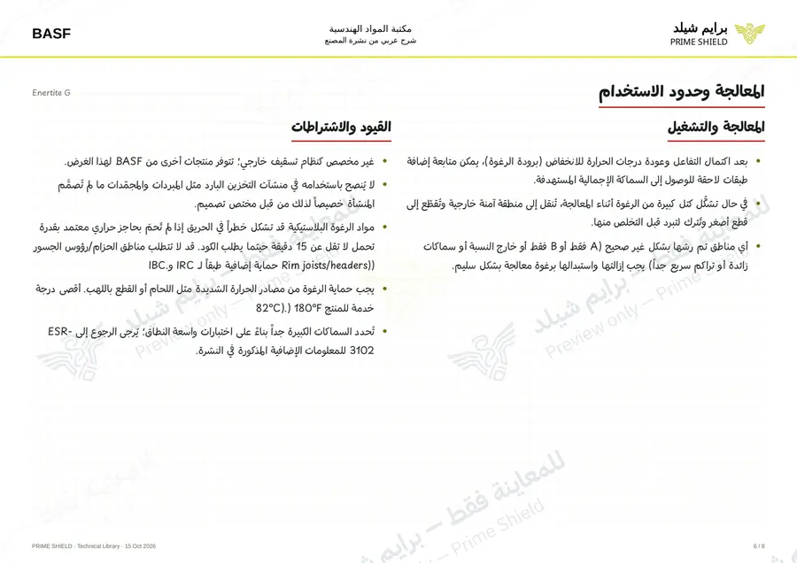 الصفحة 6 من 10 — Enertite G — الشرح العربي