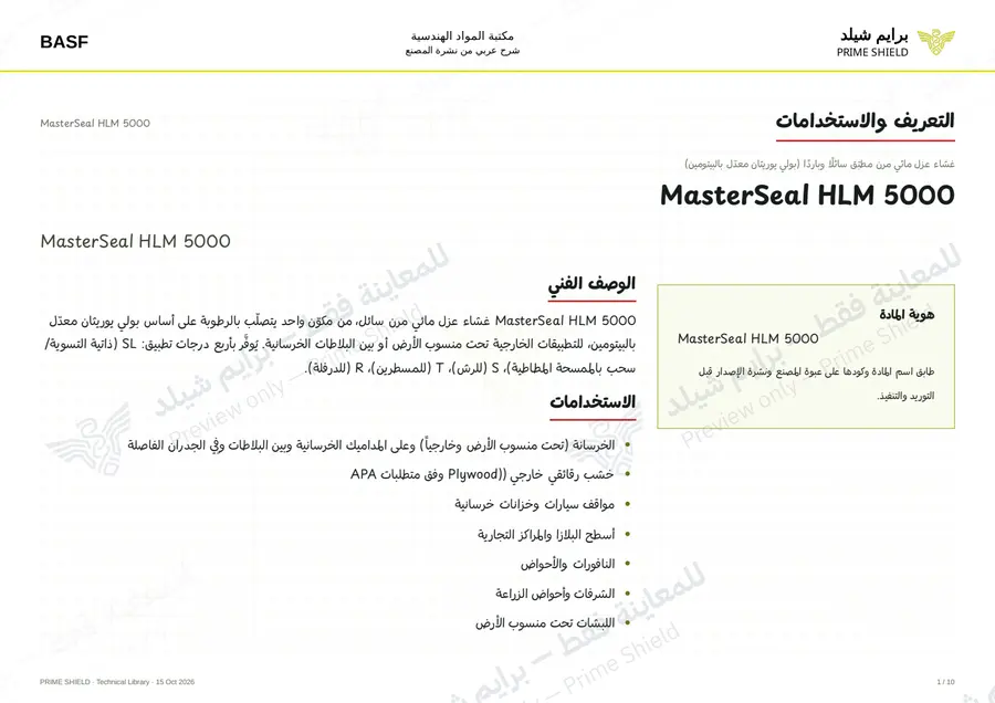 Page 1 of 17 — MasterSeal HLM 5000 — Arabic explanation