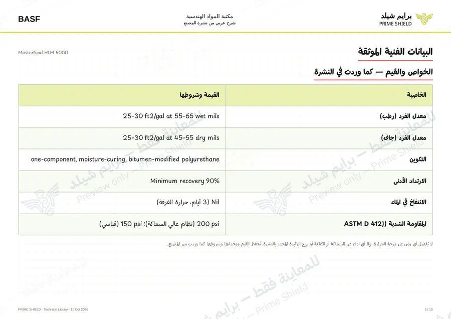 Page 3 of 17 — MasterSeal HLM 5000 — Arabic explanation