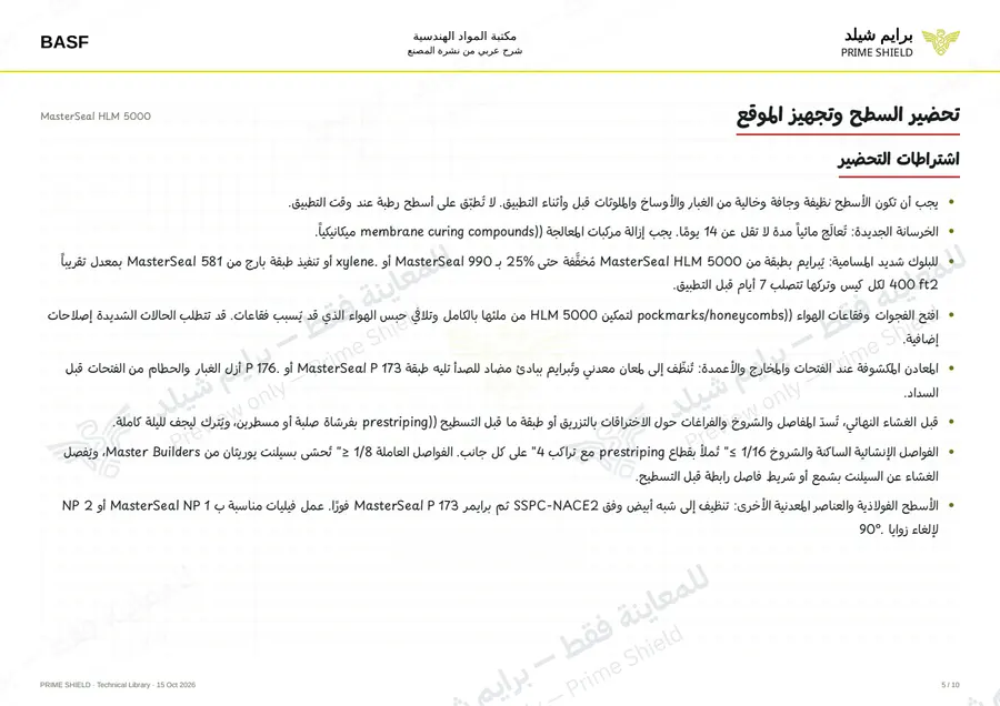 Page 5 of 17 — MasterSeal HLM 5000 — Arabic explanation