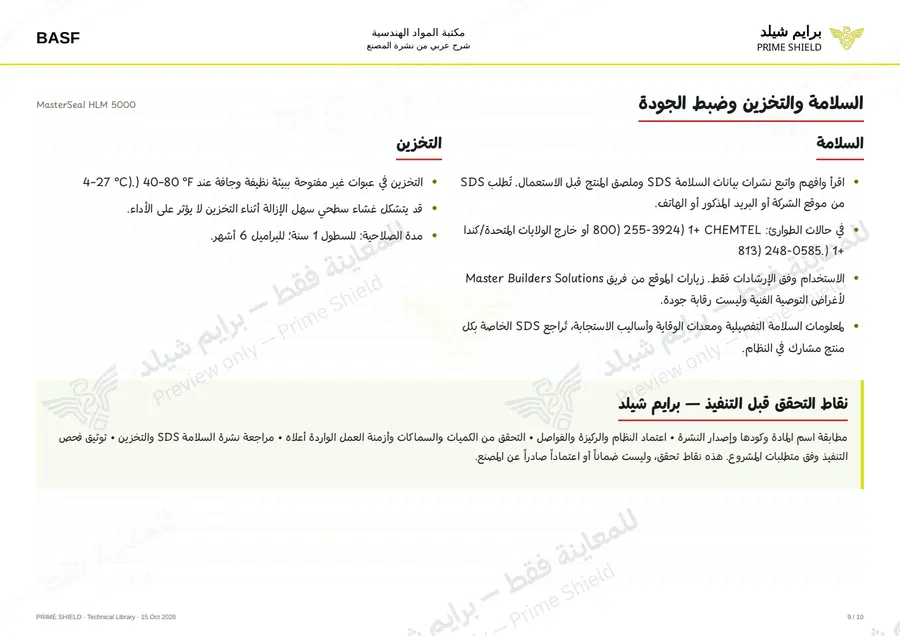 Page 9 of 17 — MasterSeal HLM 5000 — Arabic explanation