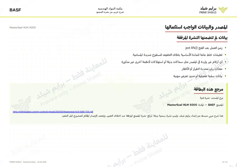 Page 10 of 17 — MasterSeal HLM 5000 — Arabic explanation