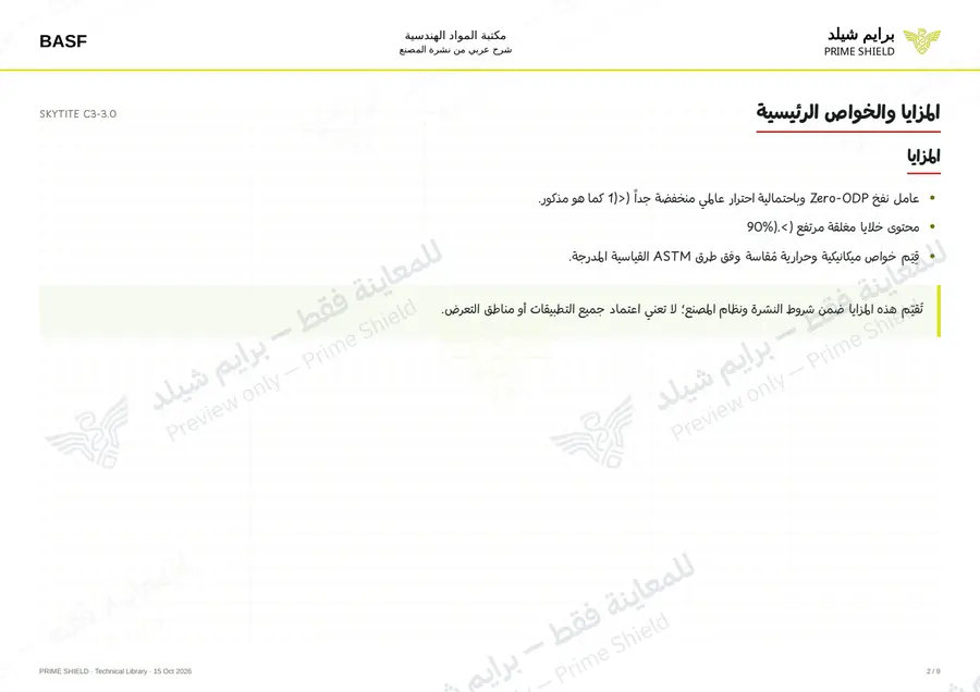 الصفحة 2 من 13 — SKYTITE C3-3.0 — الشرح العربي