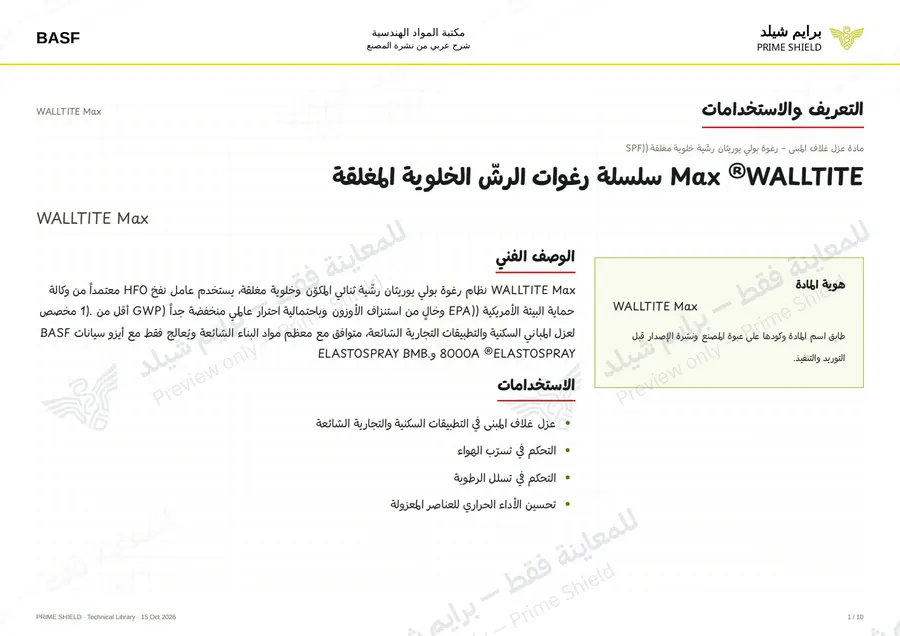 الصفحة 1 من 14 — WALLTITE Max — الشرح العربي