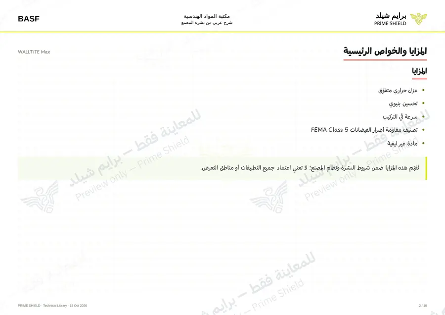 الصفحة 2 من 14 — WALLTITE Max — الشرح العربي