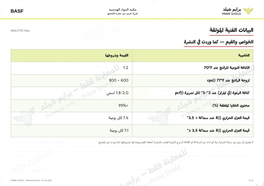 الصفحة 3 من 14 — WALLTITE Max — الشرح العربي