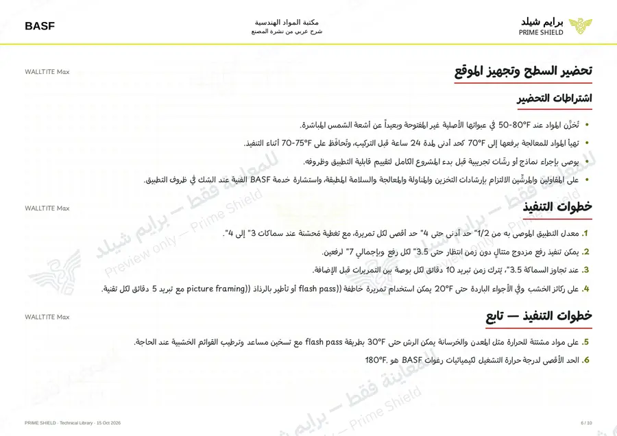 الصفحة 6 من 14 — WALLTITE Max — الشرح العربي
