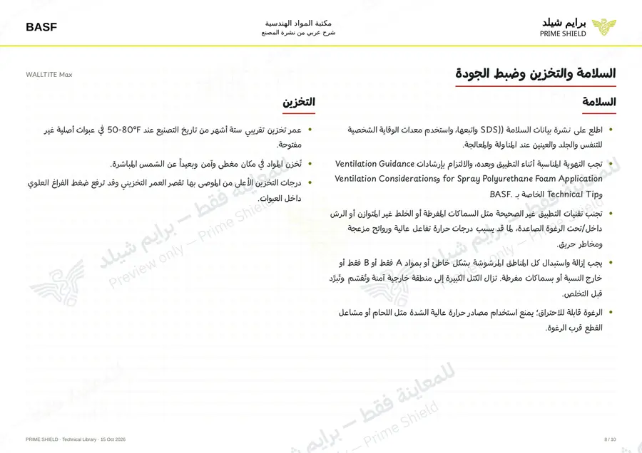 الصفحة 8 من 14 — WALLTITE Max — الشرح العربي
