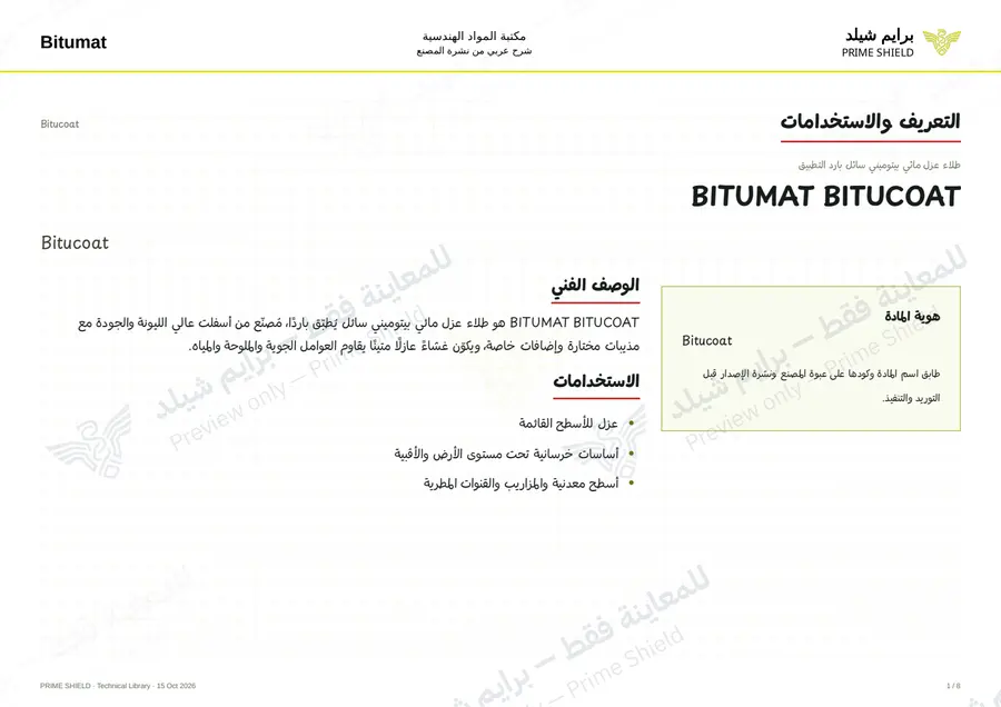 Page 1 of 10 — Bitucoat — Arabic explanation