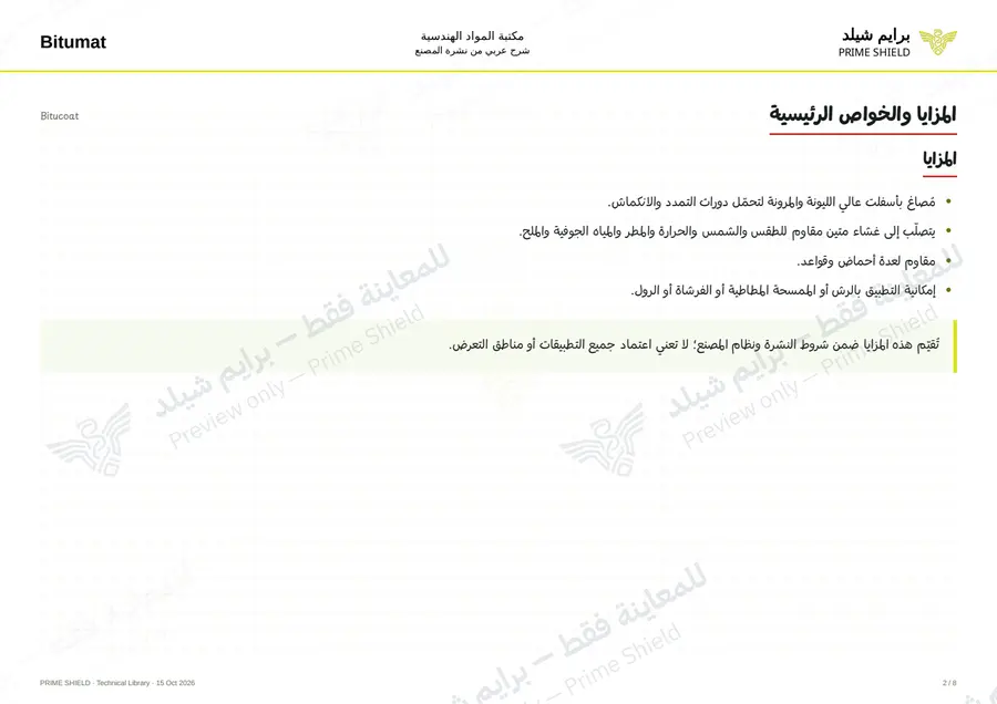 Page 2 of 10 — Bitucoat — Arabic explanation