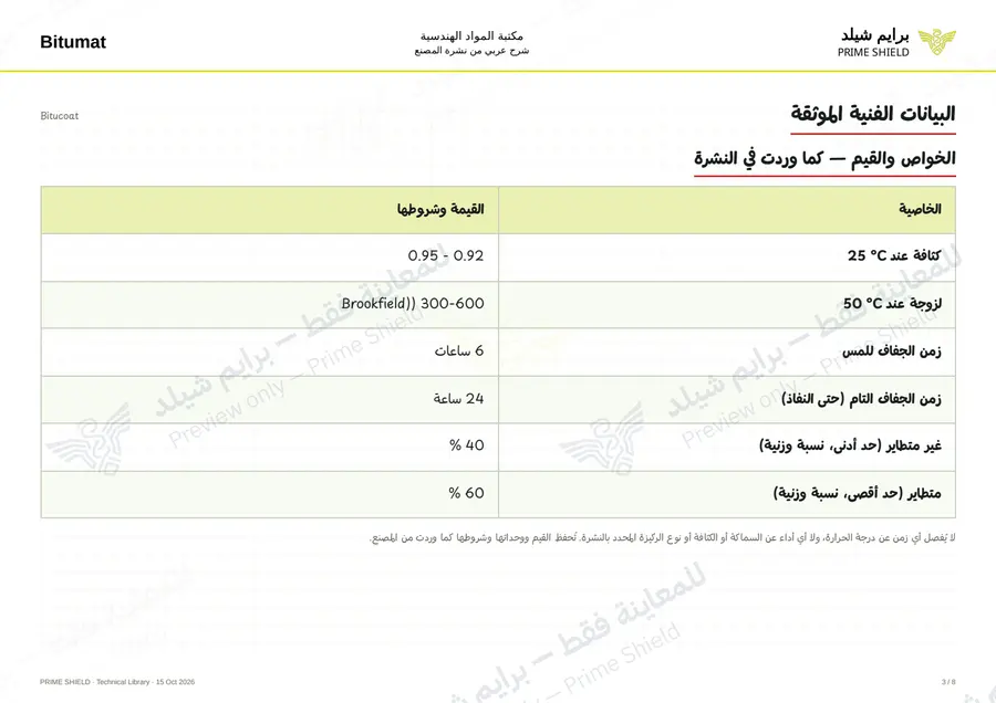 Page 3 of 10 — Bitucoat — Arabic explanation