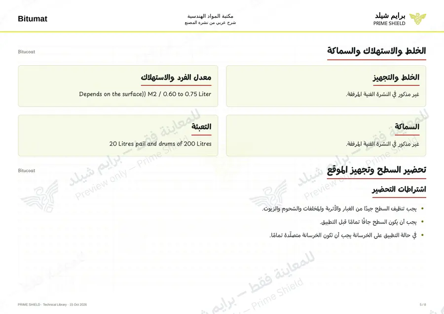 Page 5 of 10 — Bitucoat — Arabic explanation