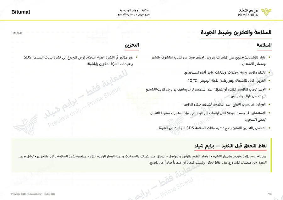Page 7 of 10 — Bitucoat — Arabic explanation