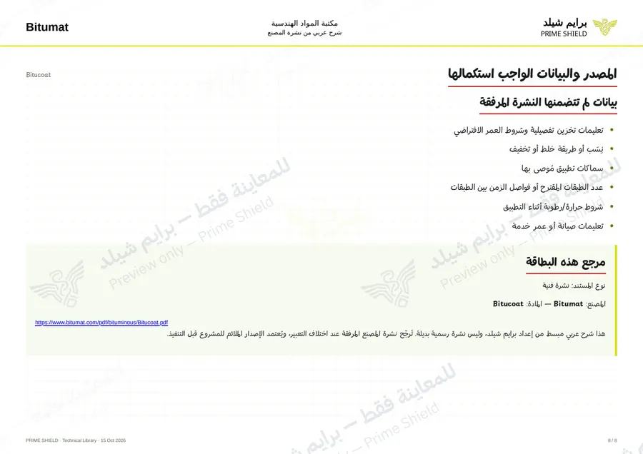 الصفحة 8 من 10 — Bitucoat — الشرح العربي
