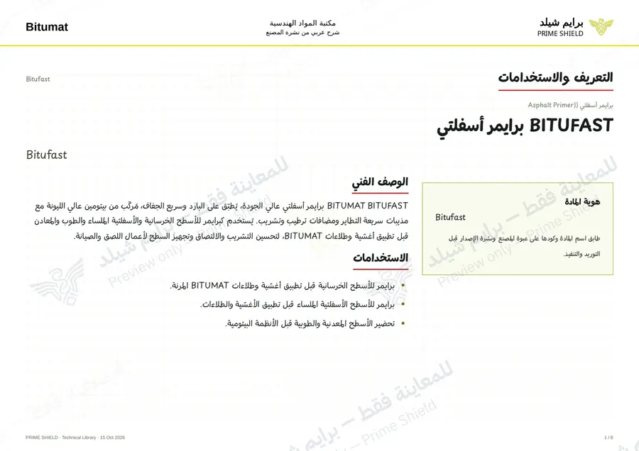 Page 1 of 10 — Bitufast — Arabic explanation