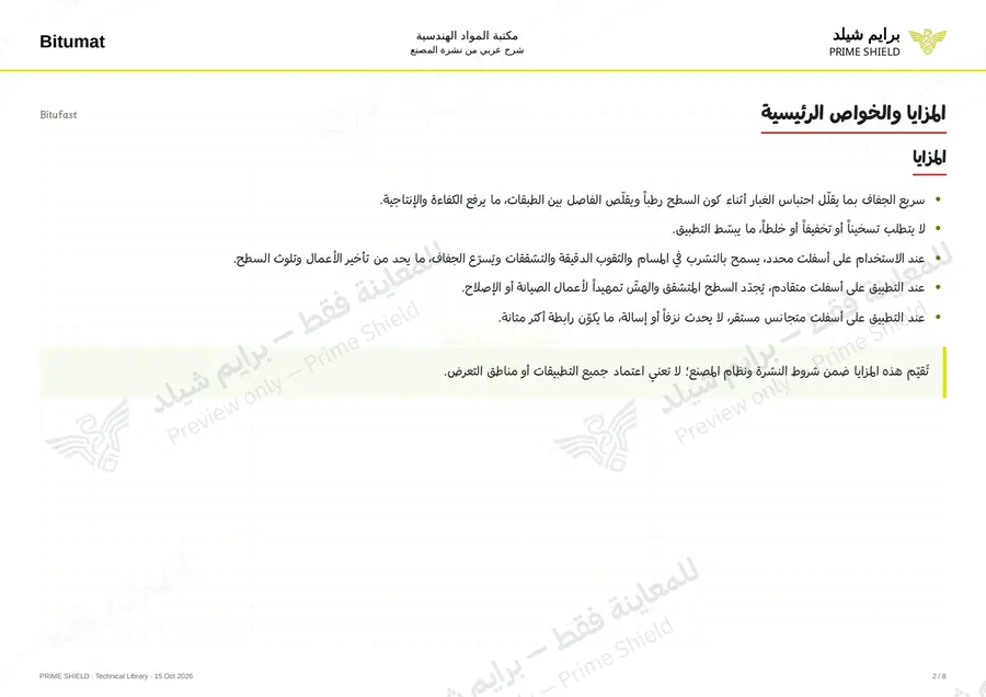الصفحة 2 من 10 — Bitufast — الشرح العربي