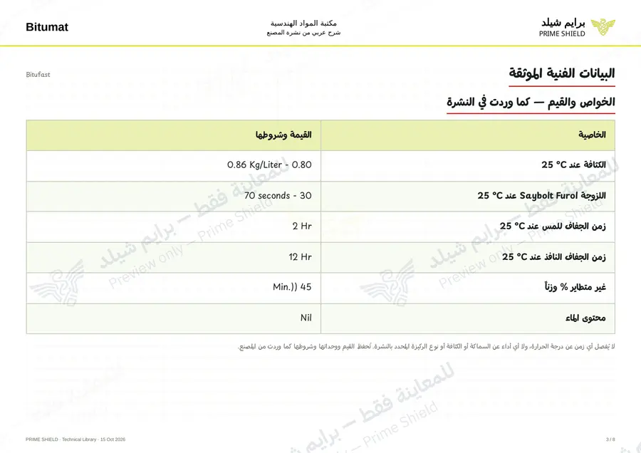Page 3 of 10 — Bitufast — Arabic explanation