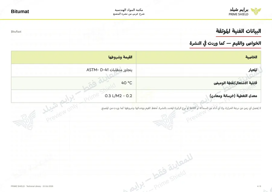 Page 4 of 10 — Bitufast — Arabic explanation