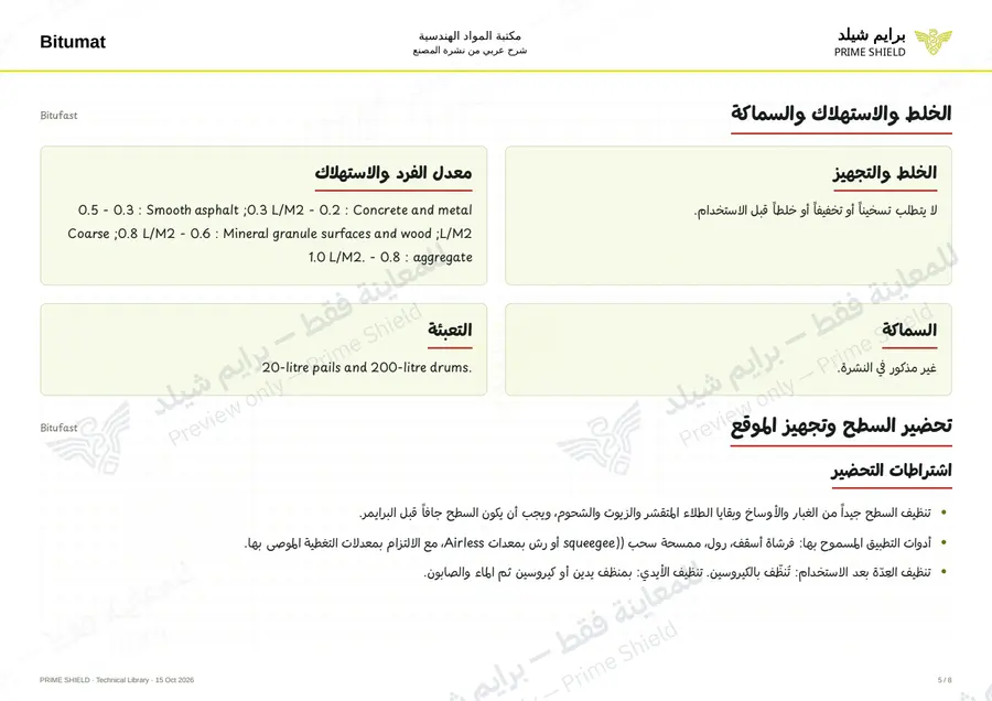 Page 5 of 10 — Bitufast — Arabic explanation