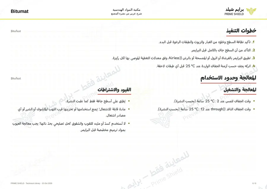 Page 6 of 10 — Bitufast — Arabic explanation