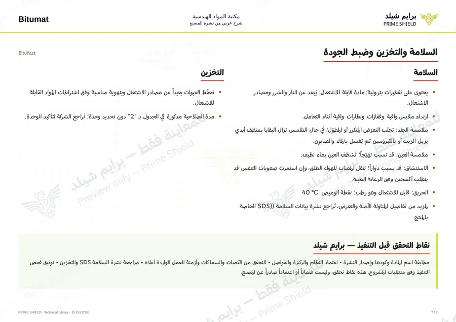 Page 7 of 10 — Bitufast — Arabic explanation