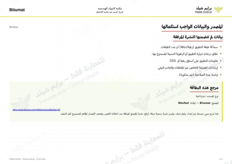 الصفحة 8 من 10 — Bitufast — الشرح العربي