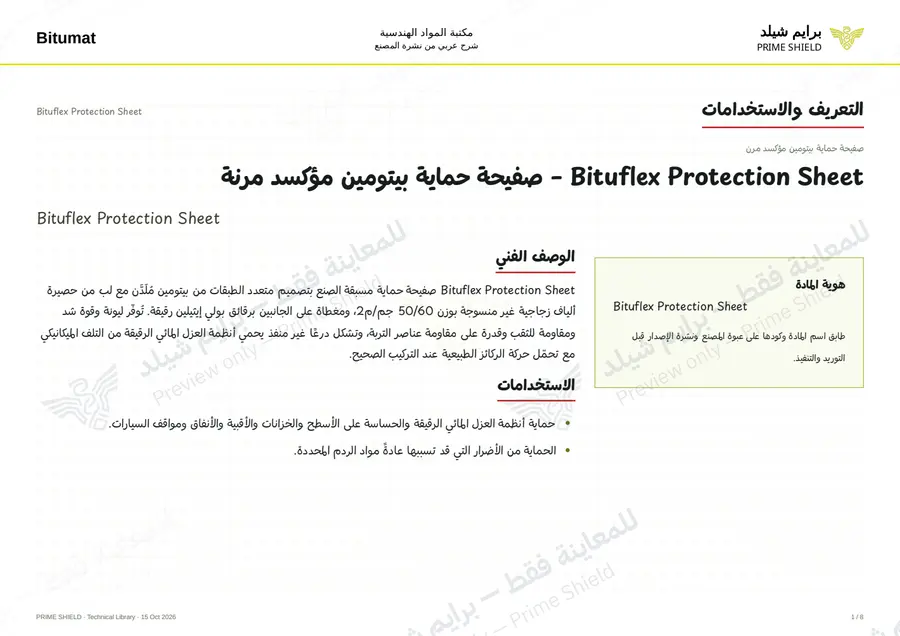 الصفحة 1 من 10 — Bituflex Protection Sheet — الشرح العربي