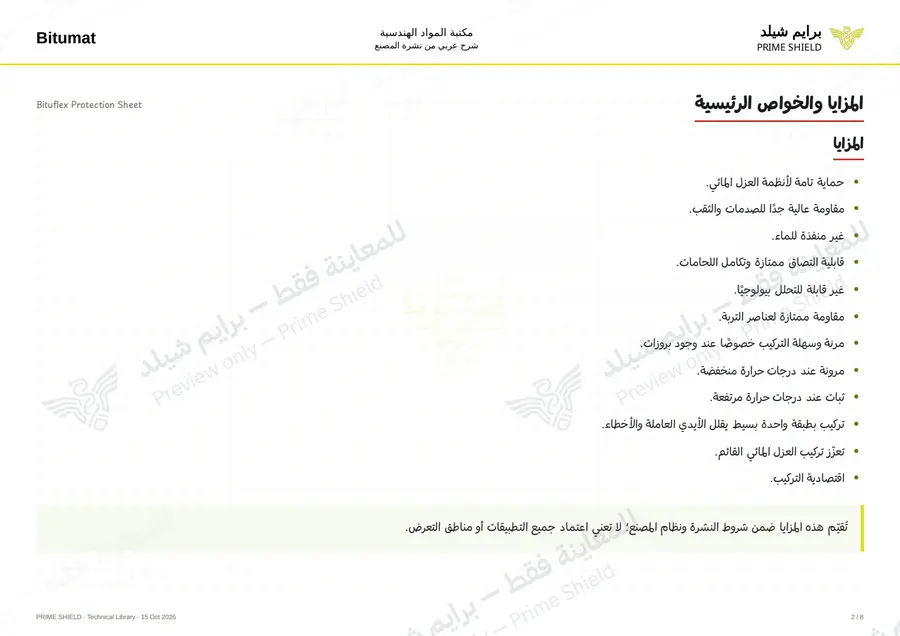 الصفحة 2 من 10 — Bituflex Protection Sheet — الشرح العربي