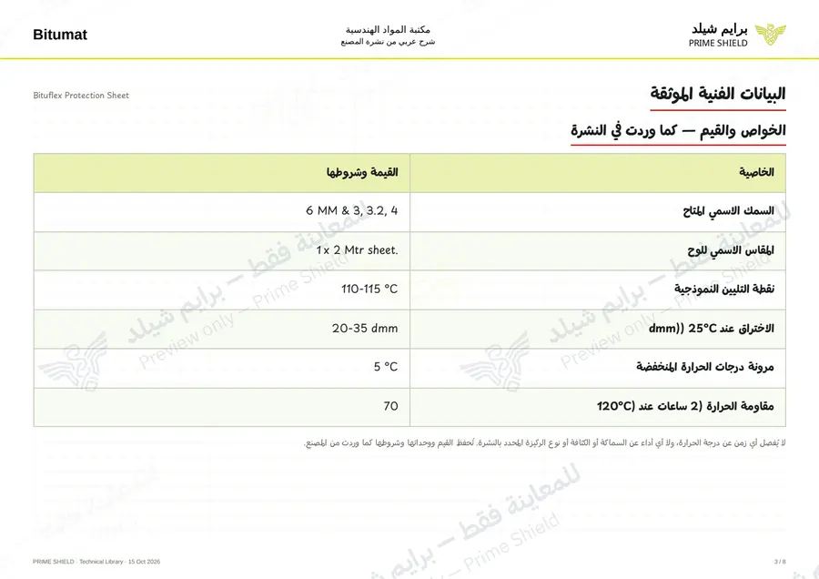 الصفحة 3 من 10 — Bituflex Protection Sheet — الشرح العربي